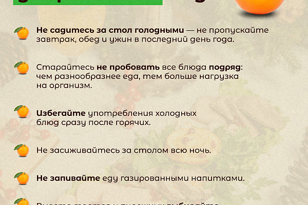 Длительные новогодние праздники могут негативно сказаться на вашем здоровье