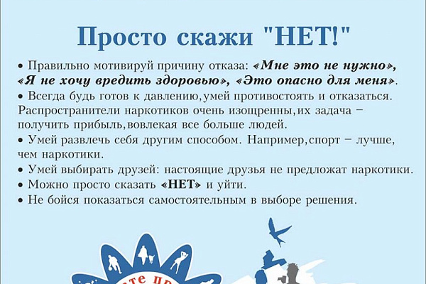 Профилактика наркомании. Памятки для родителей и подростков