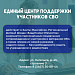 Какую медпомощь могут получить участники СВО и их семьи❓
