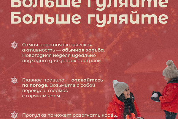 Длительные новогодние праздники могут негативно сказаться на вашем здоровье