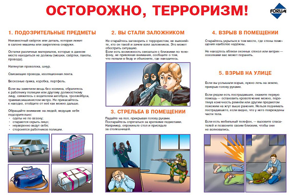 Как преодолеть страх теракта