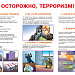 Как преодолеть страх теракта