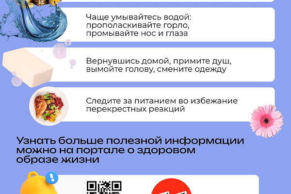 Аллергия